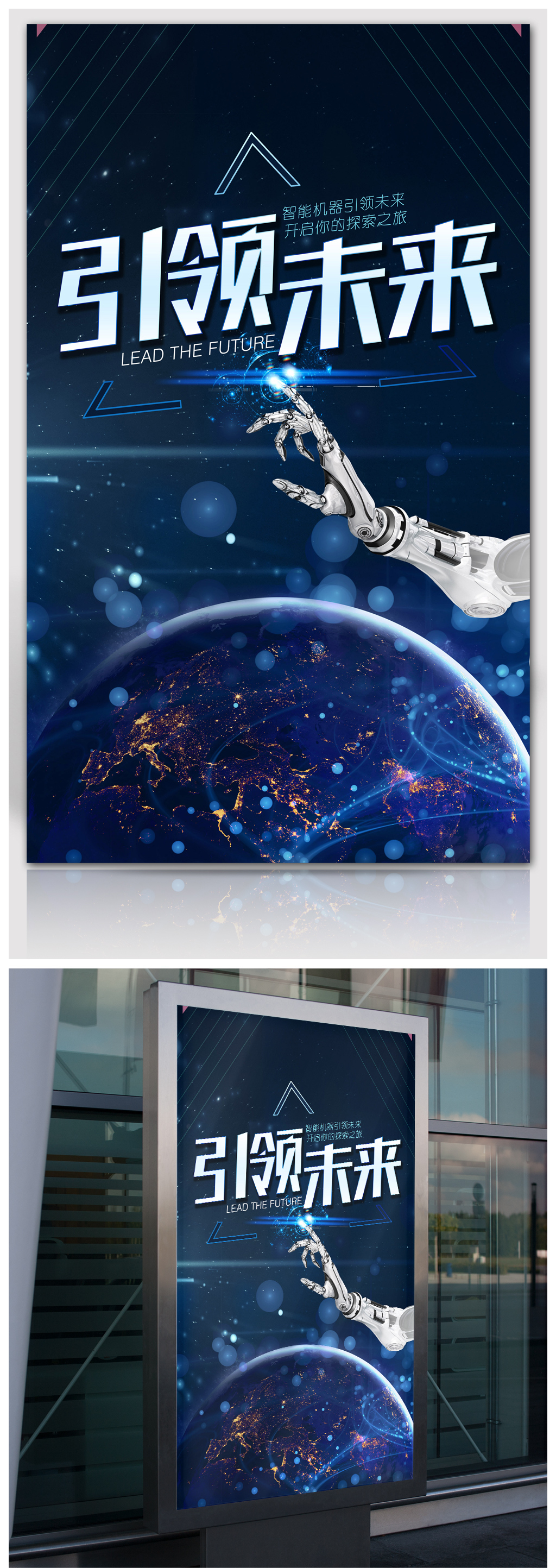 原創(chuàng)未來電子網(wǎng)絡科技機器人創(chuàng)意海報-版權可商用