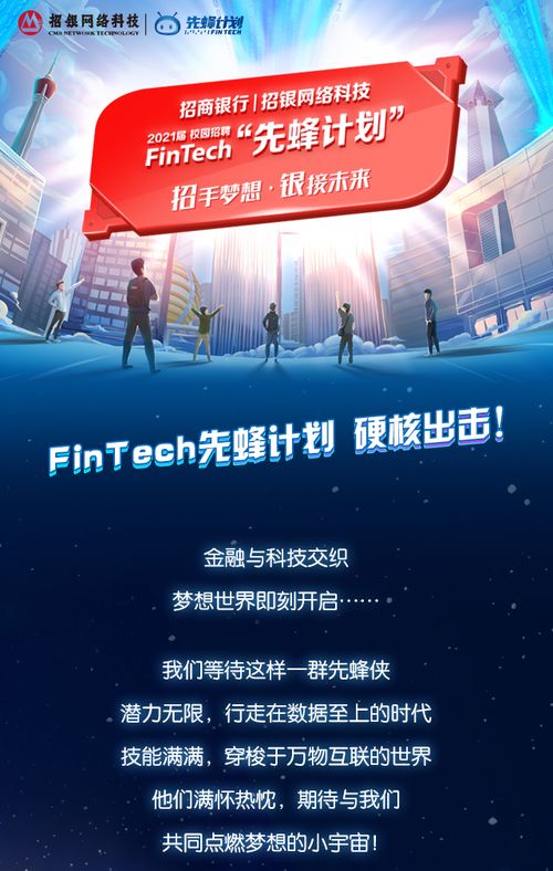 2021屆招銀網絡科技校招提前批正式啟動公告