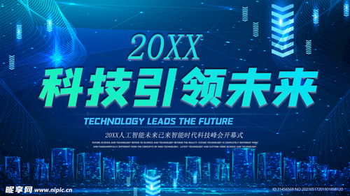 科技引領未來設計圖