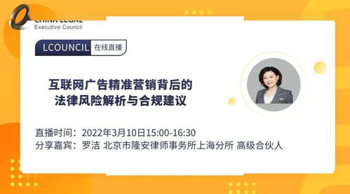 互聯(lián)網(wǎng)廣告精準(zhǔn)營銷背后的法律風(fēng)險(xiǎn)解析與合規(guī)建議